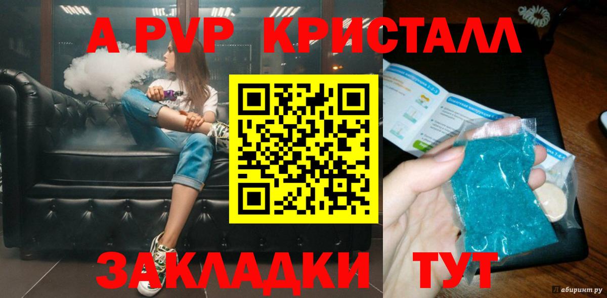 A-PVP Соль Северобайкальск