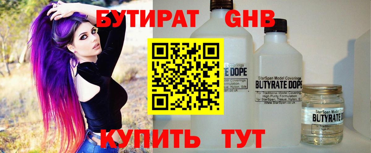 Бутират оксана  Бутират  Северобайкальск  Вход с VPN 