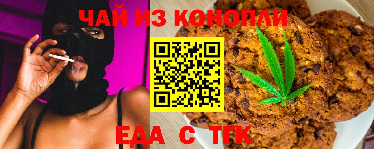 Северобайкальск  Еда ТГК конопля  Вход с VPN 