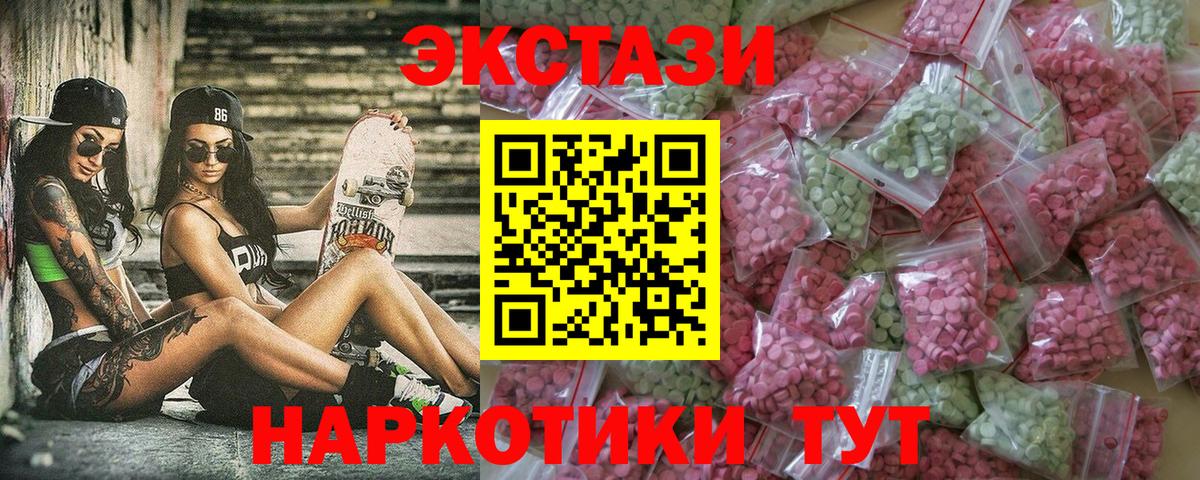 Ecstasy круглые Северобайкальск