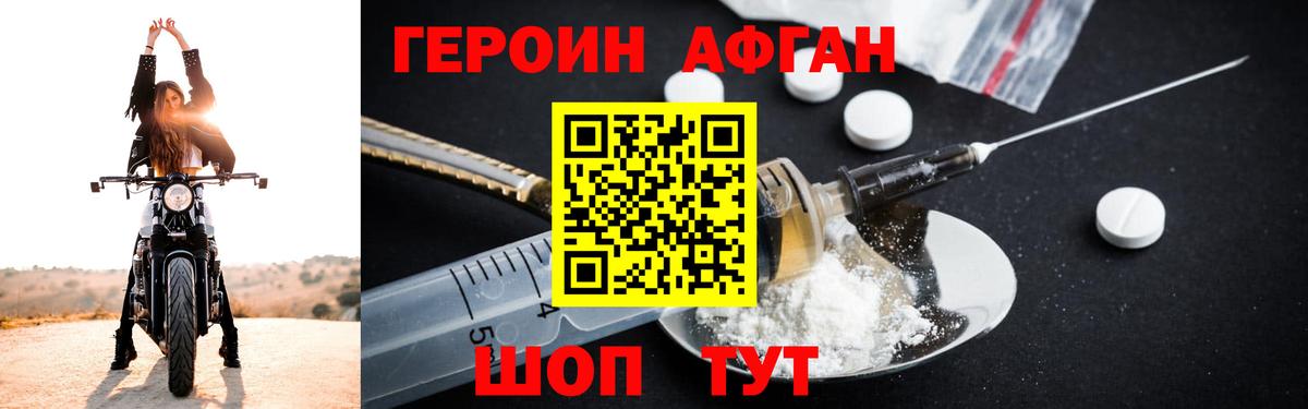 Северобайкальск  ГЕРОИН афганец  Героин  Вход с VPN 