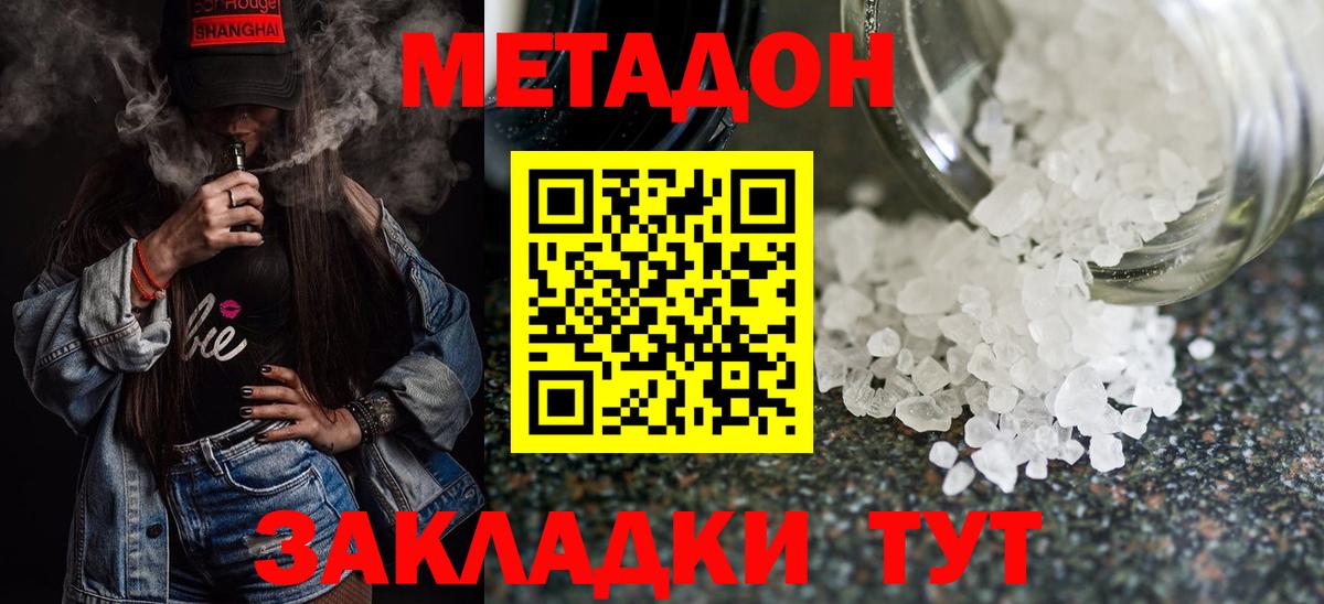 МЕТАДОН methadone  Вход с VPN  mega как войти  Северобайкальск 