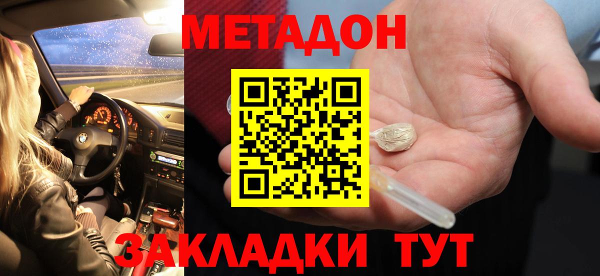 МЕТАДОН кристалл Северобайкальск