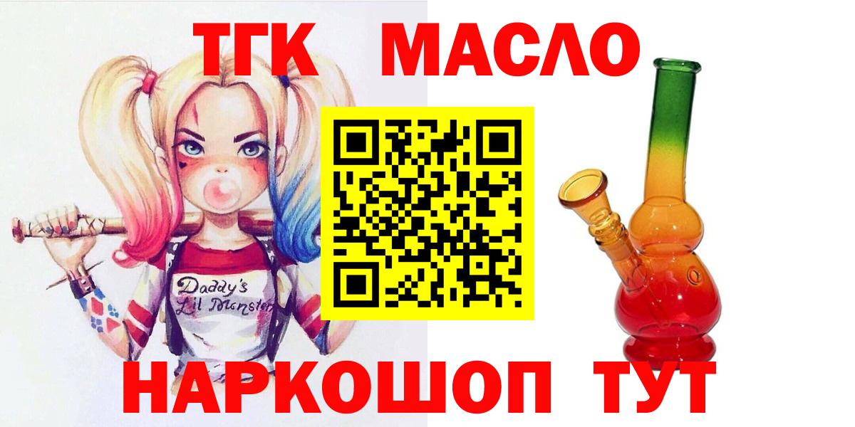 где продают наркотики  Дистиллят ТГК жижа  Северобайкальск  Вход с VPN  ссылка на мегу как войти  ТГК Wax 